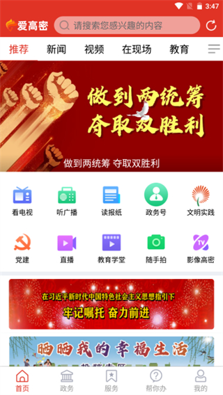 愛高密app新聞資訊 v2.2.21 0