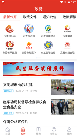 愛高密app新聞資訊 v2.2.21 2