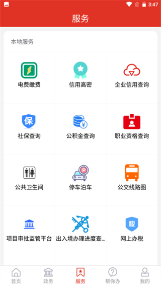 愛高密app新聞資訊 v2.2.21 1