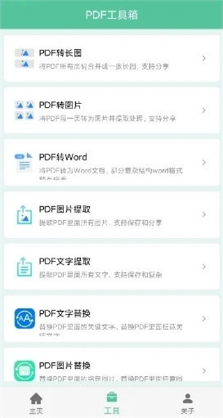 PDF工具箱 v1.0.8 0