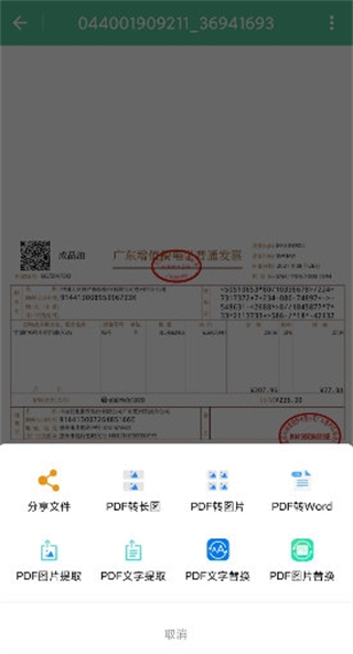 PDF工具箱 v1.0.8 3