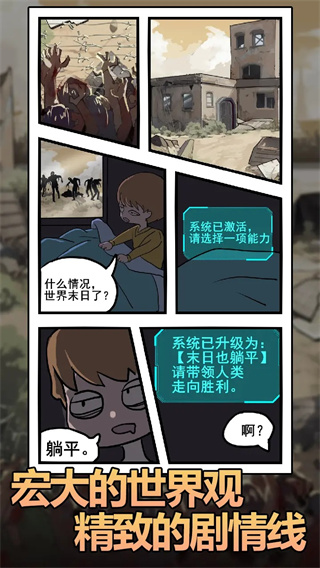 末日也躺平免廣告 v1.1.9 0