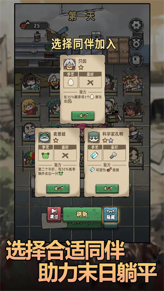 末日也躺平免廣告 v1.1.9 3