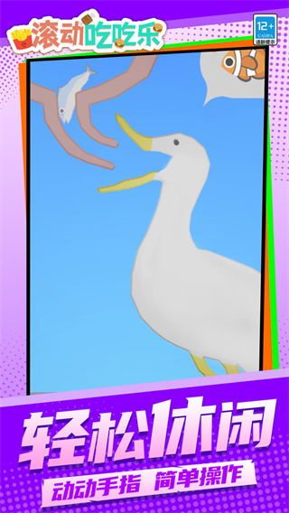 滾動吃吃樂免廣告 v1.1.1 2