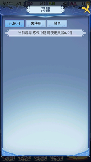 修仙人生模擬器免廣告 v1.0.7 3