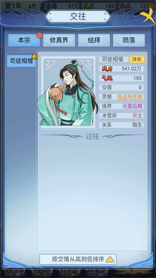 修仙人生模擬器免廣告 v1.0.7 1