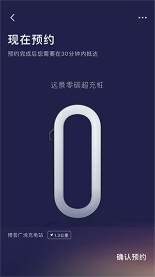 遠(yuǎn)景零碳超充 v1.3.10 0