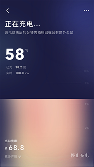 遠(yuǎn)景零碳超充 v1.3.10 4