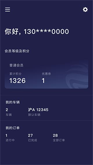 遠(yuǎn)景零碳超充 v1.3.10 1