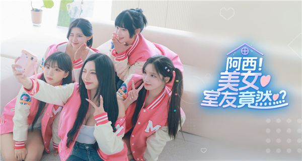 阿西美女室友竟然 v1.0.8 0