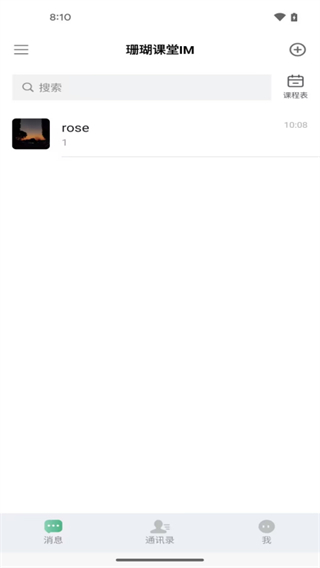 珊瑚課堂 v2.6.4 1