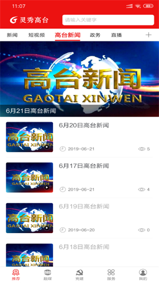 靈秀高臺(tái) v3.3.2 2