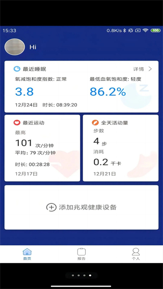 兆觀健康Pro v2.1.71 0