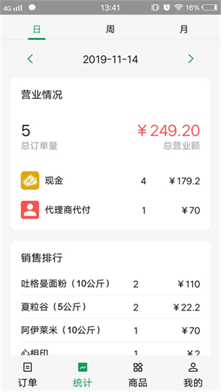 美滋來商家版 v2.8.1 0