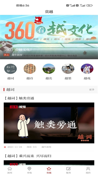 越牛新聞 v5.4.9 1