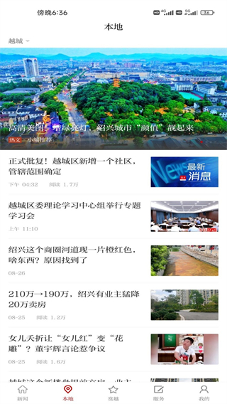 越牛新聞 v5.4.9 3