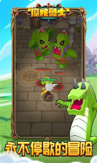 魔龍勇士免廣告 v1.0.2 0