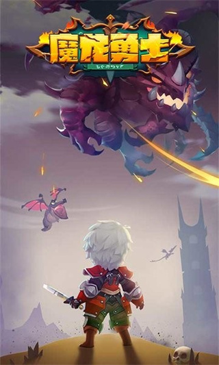 魔龍勇士免廣告 v1.0.2 1
