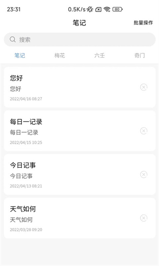 易瑞筆記 v1.8.6安卓版 1