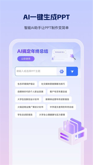 ppt制作魚 v1.0.6 4