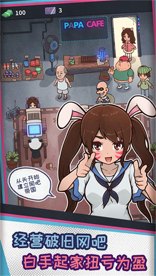 網(wǎng)吧模擬器中文版 v1.3.8 2