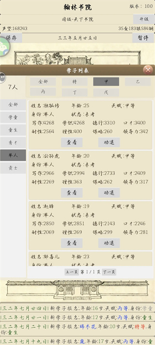 古代書院模擬器mod v18.0 1