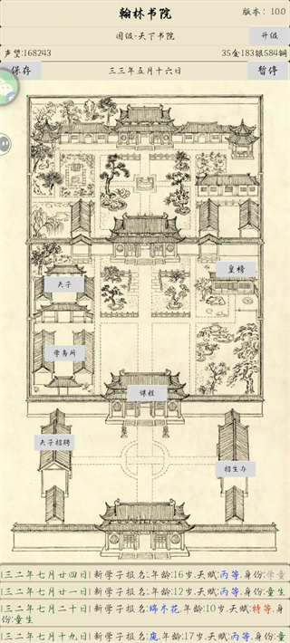 古代書院模擬器mod v18.0 0