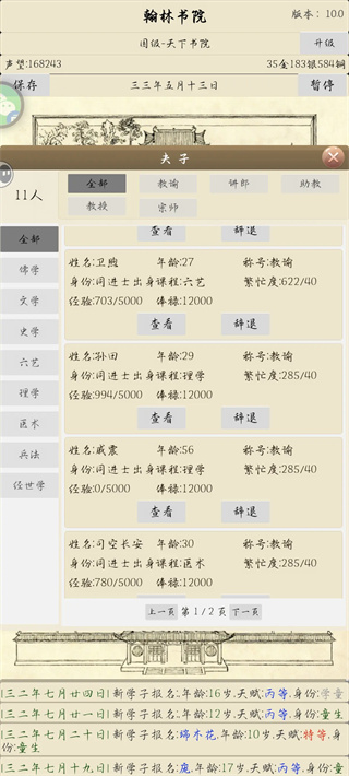 古代書院模擬器mod v18.0 3