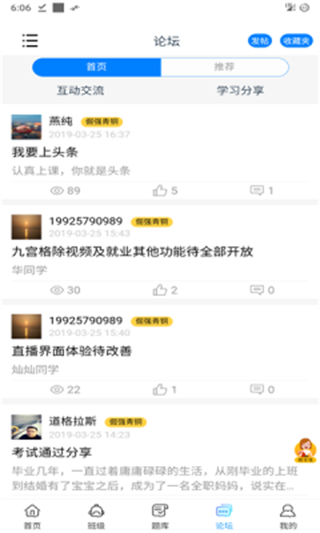 師大課堂官方版 v5.1.6 安卓版 3