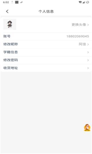 師大課堂官方版 v5.1.6 安卓版 1