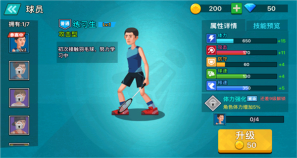 天天羽毛球MOD內(nèi)置菜單 v1.2 3