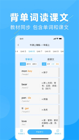 學(xué)霸英語 v2.1.0 1