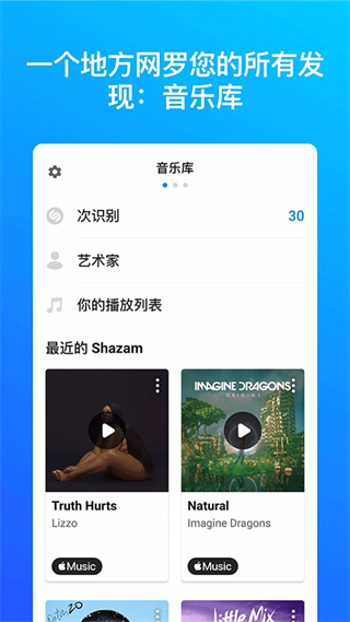 Shazam Encore音樂(lè)雷達(dá) v16.21.0-251127 安卓版 0