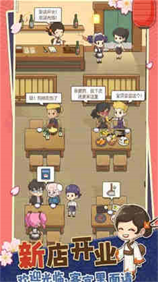 夢想壽司店 v4.7.2安卓版 2