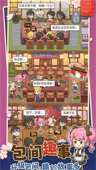 夢想壽司店 v4.7.2安卓版 3