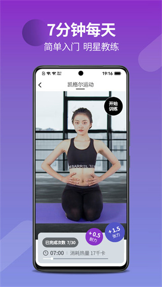 7動(dòng)凱格爾運(yùn)動(dòng) v4.8.1 安卓版 3