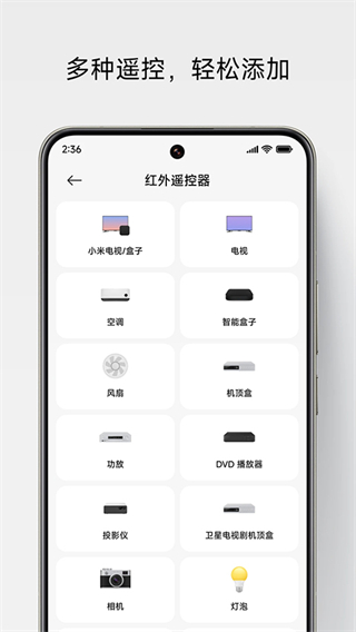 小米萬能遙控器 v7.2.2安卓版 2