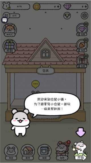 寵物物語(yǔ)無(wú)限金幣鉆石 v1.1.9 3