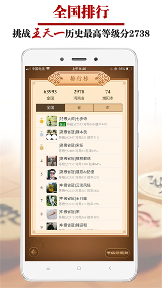王者象棋 v3.1.3 2