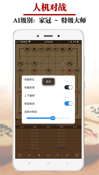 王者象棋 v3.1.3 4