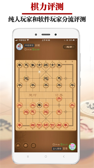 王者象棋 v3.1.3 3
