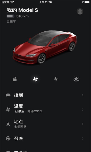 特斯拉2025最新版(Tesla) v4.51.0-3639安卓版 0
