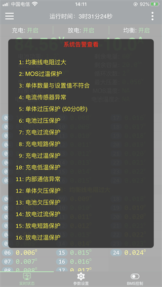 極空bms最新版 v5.9.0手機版 0