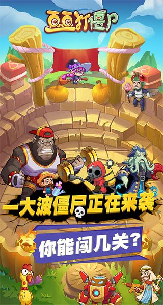 豆豆打僵尸 v1.0 0