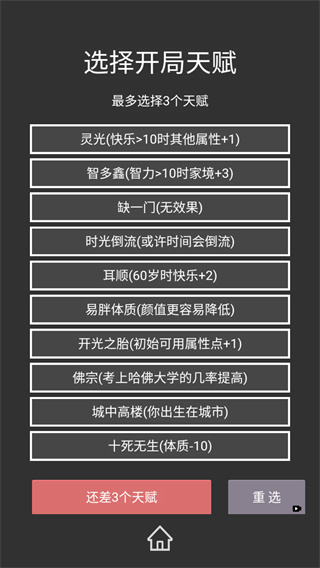 重來人生模擬器無廣告版 v1.1 2