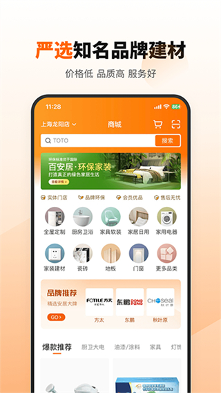 百安居網(wǎng)上商城 v8.9.19 1