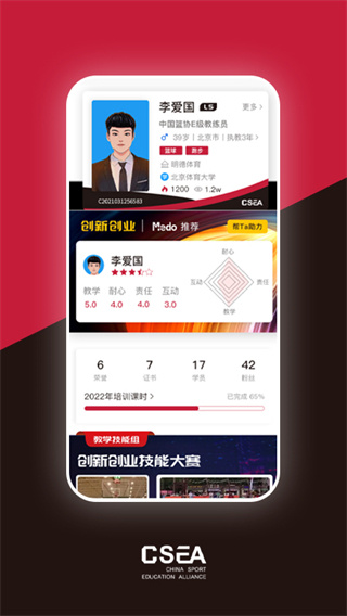 體教聯(lián)盟最新版 v5.9.8 安卓版 3