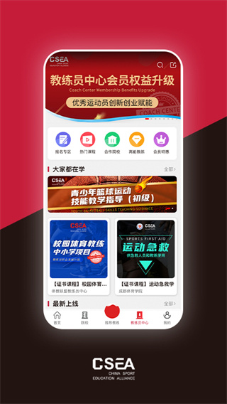 體教聯(lián)盟最新版 v5.9.8 安卓版 1
