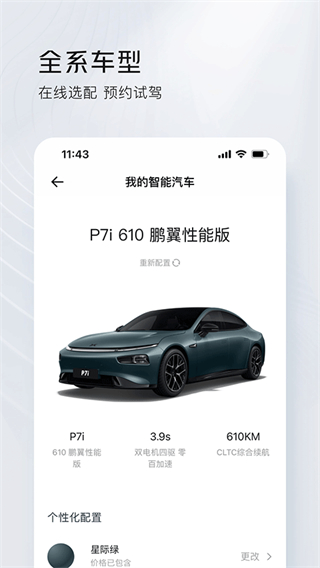 小鹏汽车手机app v5.14.0官方安卓版0