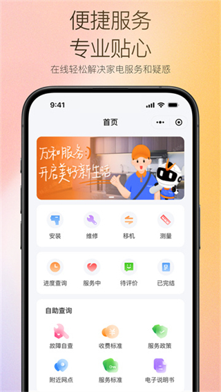 萬和智能 v2.0.8 0